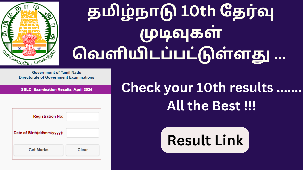 TN 10th Results 2024 தமிழ்நாடு 10th தேர்வு முடிவுகள் இன்று வெளியாக